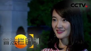 《普法栏目剧》不再是宝贝（上）：令人意想不到的相遇 让父女关系更加紧张 20181126 | CCTV社会与法