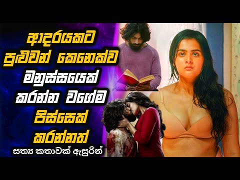 කොලේජ් එකේ දක්ෂම කොල්ලට ආදරේ කරලා පිස්සු හදවන කෙල්ල 😥💔 MALI Reviews | Movie Review in Sinhala