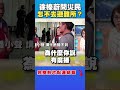 花蓮堰塞湖災難