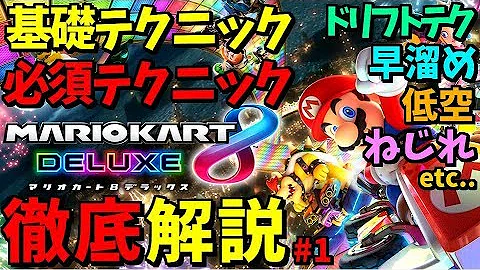 تحميل スーパーマリオカート ミニターボ