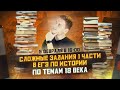 Решаем сложные задания 1 части по темам 18 века / История ЕГЭ 2022 / МАРКС АКАДЕМИЯ