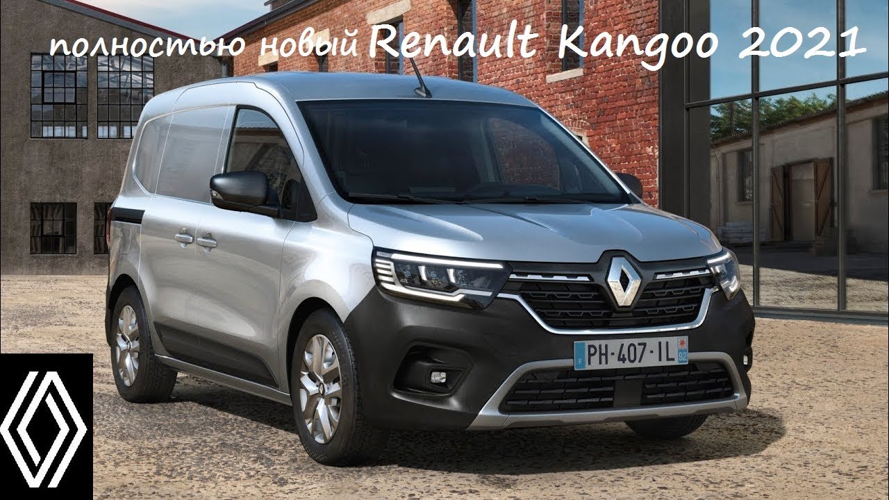 Новый Renault Kangoo 2021 - Детализированный интерьер и экстерьер