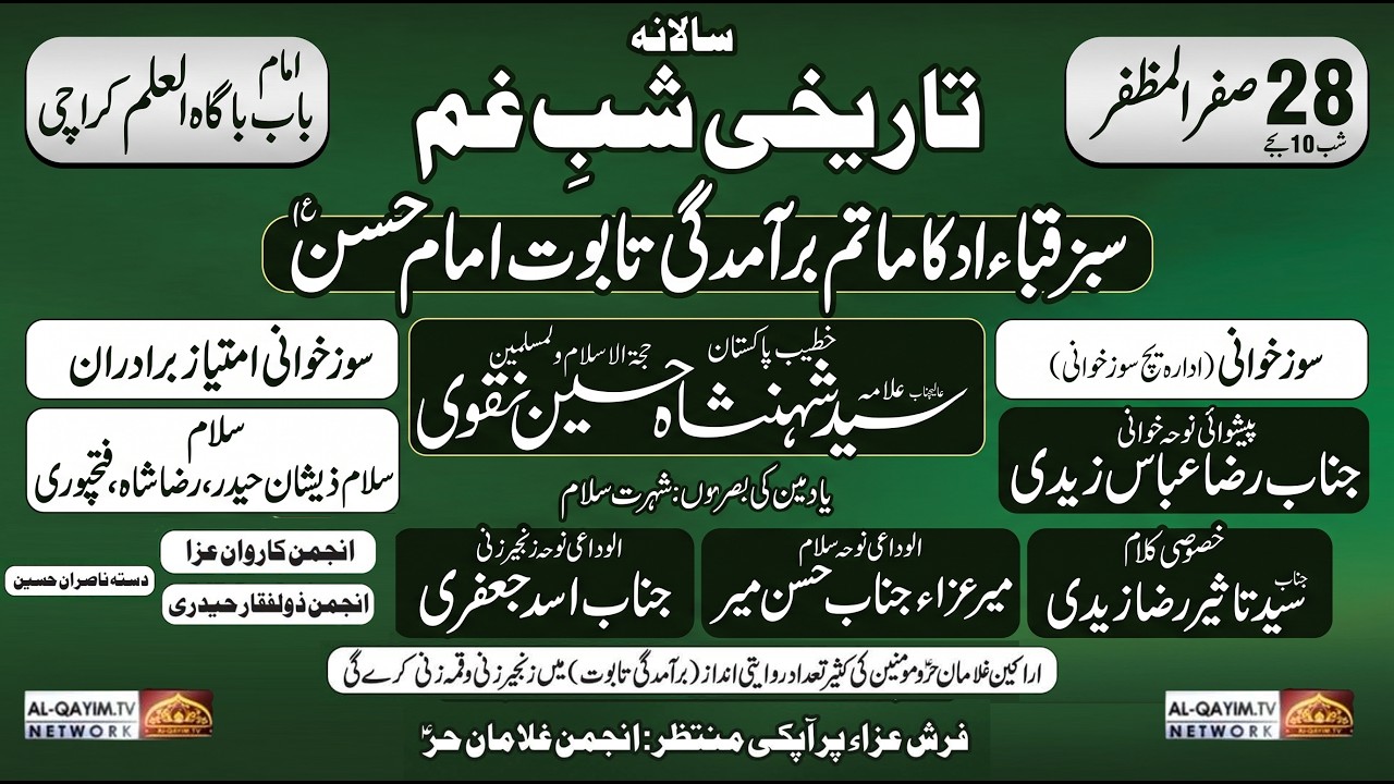 🔴LIVE 28 Safar 2026 | Tareeki Shab E Ghum | Allama Shahenshah Naqvi | Raza Abbas Zaidi | Babulilm
