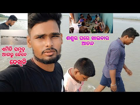 ସବୁଠୁ ନିଆରା ବେଳା ଭୂମି -ଶଶୁର ଘରେ ହେଲା ମସ୍ତି @subhalaxmiexpress0934