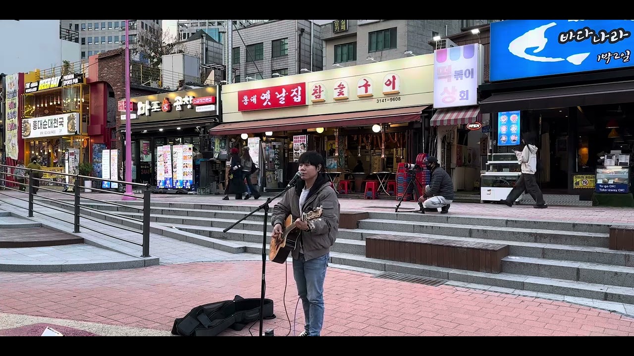 Antifreeze (검정치마 Cover) @홍대 걷고싶은거리 20251024