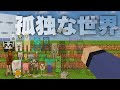 【マイクラ】全モブが湧かない世界を作ってみました【白狐鯖】