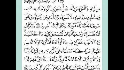 خواتيم سورة البقرة مكررة بصوت فارس عباد