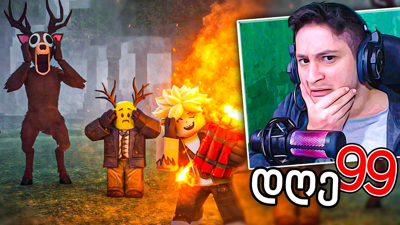 99 Nights in the Forest Roblox - ბომბების ძალა მაქ! 99 ღამე ტყეში გადარჩენა