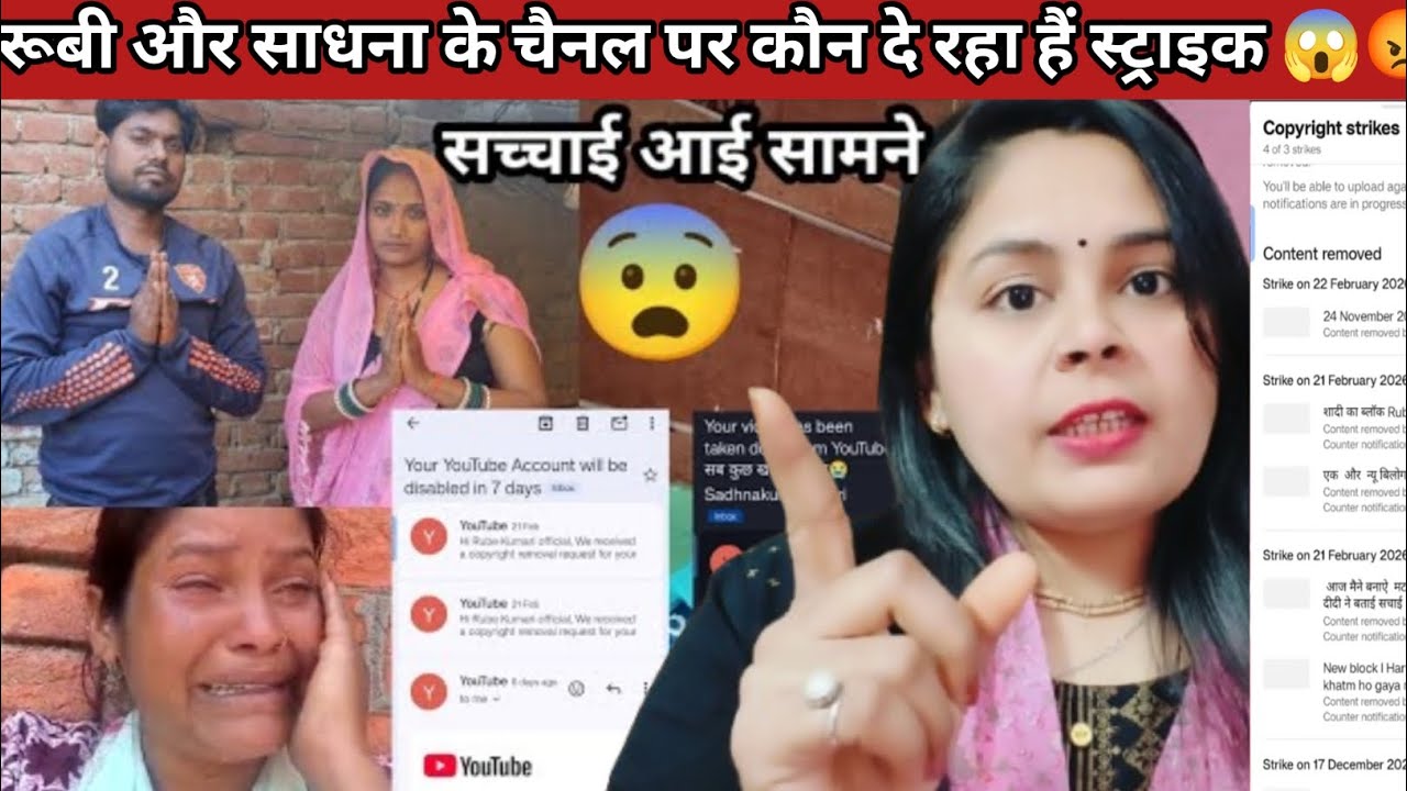 रूबी और साधना के चैनल Delete😭🙏कौन दे रहा हैं स्ट्राइक😱😡@ShivaniKumariOfficial @SadhnaKumariariyari 