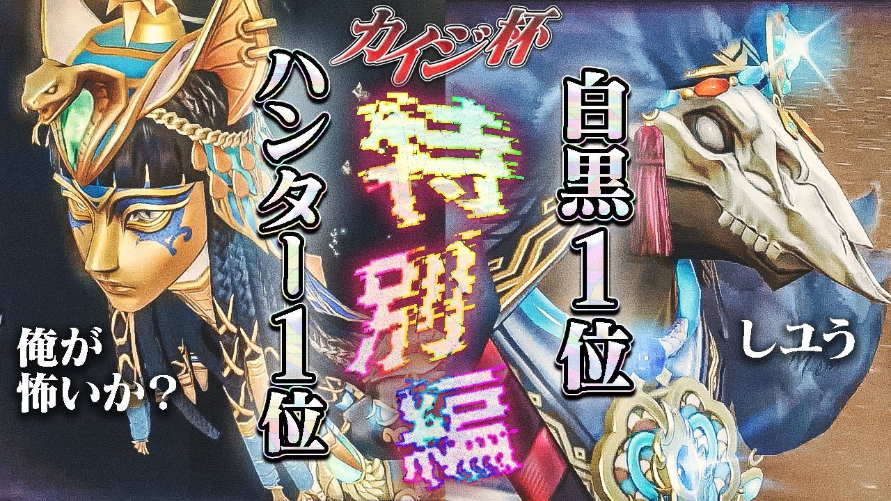 【超絶テク連発】しユ鹿＆たこアン！これが最上位ハンター陣の実力…!! 日大…どっちが上か教えてやる!!【カイジ杯特別編】【IdentityV】【第五人格】【逃さずの石橋】