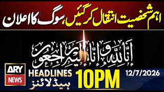 Mojtaba Khamenei Vows Revenge | Former Qatari Emir Dies | ARY News 10 PM Headlines | 12th July 2026