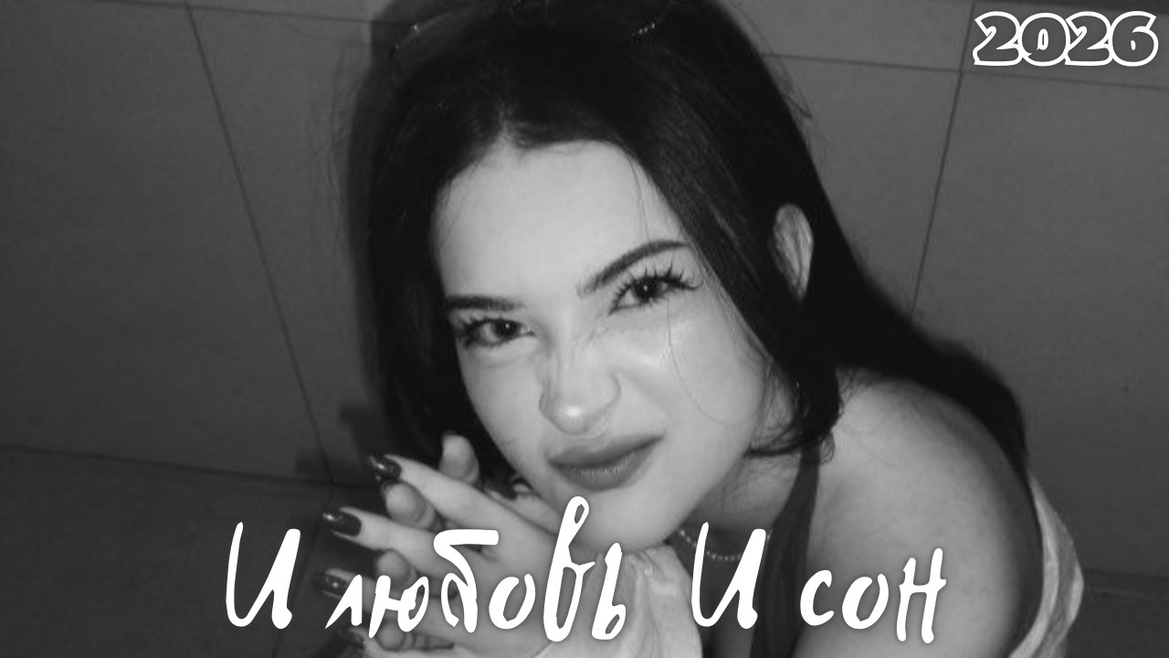 И любовь и сон, я тебя найду (Текст, Remix) | Value Music Remix | Deep House Music