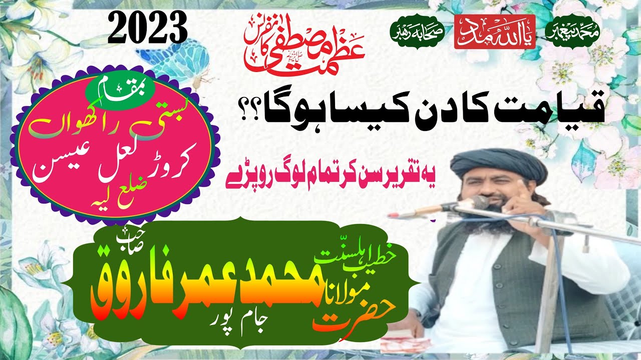 Hazrat Maulana Muhammad Umar Farooq. #islamicstodio746 #qari #QariMuhammadUmarFarooq
