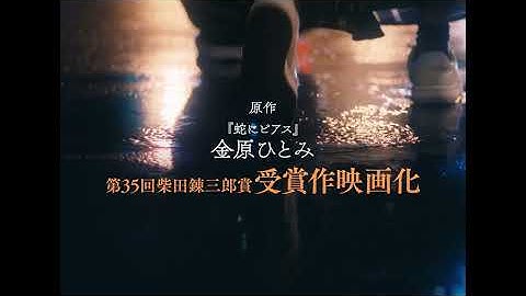 『蛇にピアス』金原ひとみ、17年ぶりに自著が映画化　松居大悟監督＆杉咲花主演『ミーツ・ザ・ワールド』超特報【2025年10月24日公開】