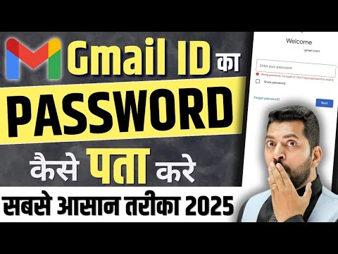Gmail ka password kaise dekhe | Apni Gmail ID ka password kaise pata kare | Know Gmail Password