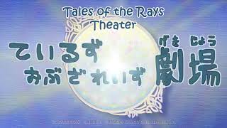 Tales of the Rays Theater - Episode 6: Welcome To Anime Production