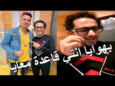 احمد حلمي يغني مهرجان بنت الجيران بصوت حسن شاكوش بهوايا انتي قاعدة معايا