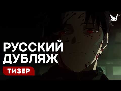Тизер (Творческая студия МИР) Озвучка
