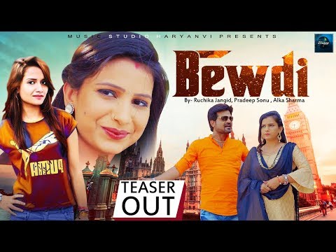 Bewdi - Teaser | Ruchika Jangid | Pradeep Sonu & Alka Sharma | New Haryanvi Songs Haryanavi 2019
