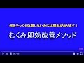 むくみ・弛み即効改善メソッド　コンセプトビデオ★