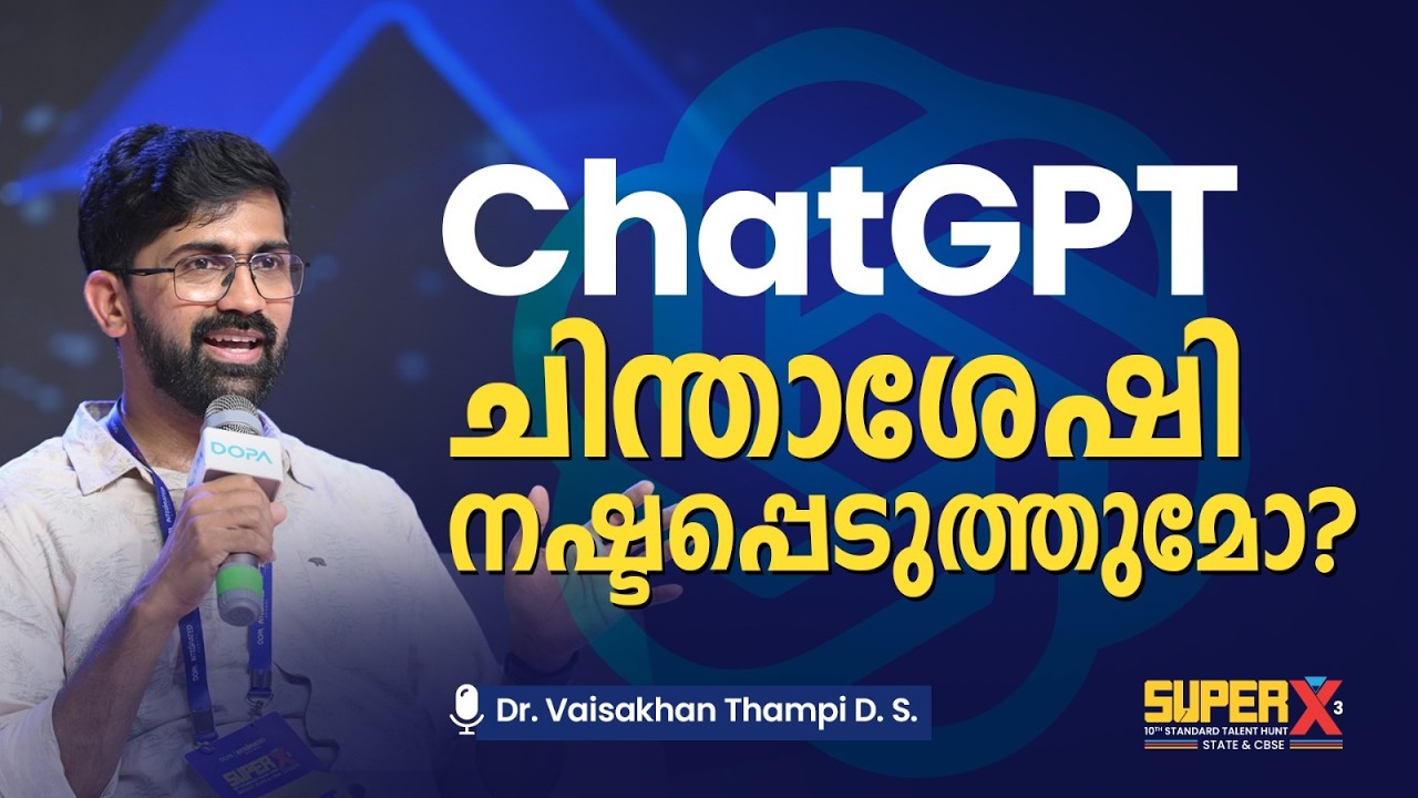 ChatGPT നിങ്ങളുടെ ചിന്താശേഷി ഇല്ലാതാക്കുമോ? | Dr. Vaisakhan Thampi D.S | Super X Career Talk | DOPA