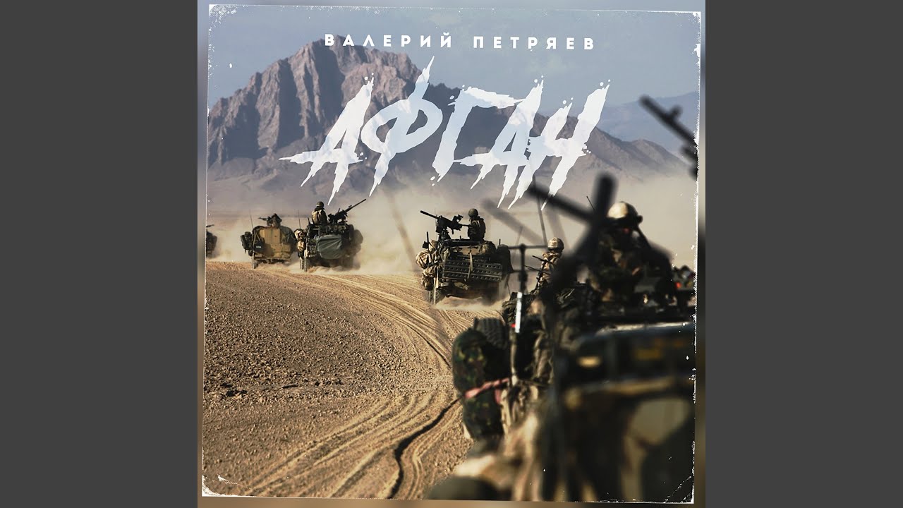 Трассера - YouTube