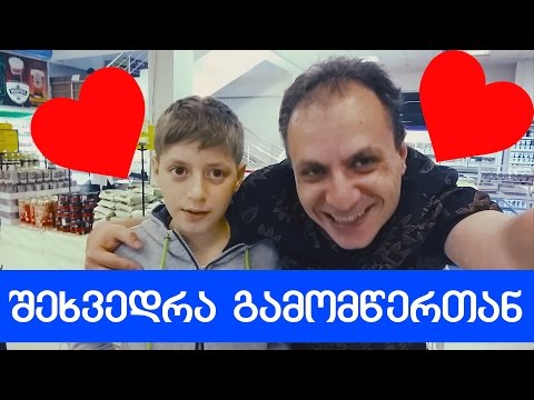 შეხვედრა SUBSCRIBER-თან ❤ ნიკა ბერეკაშვილი