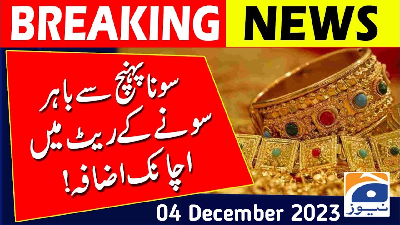Today Gold Rate 4 December 2023 Gold Rate Today 4 December 2023 Today gold rate 4 december 2023 gold rate today 4 december 2023