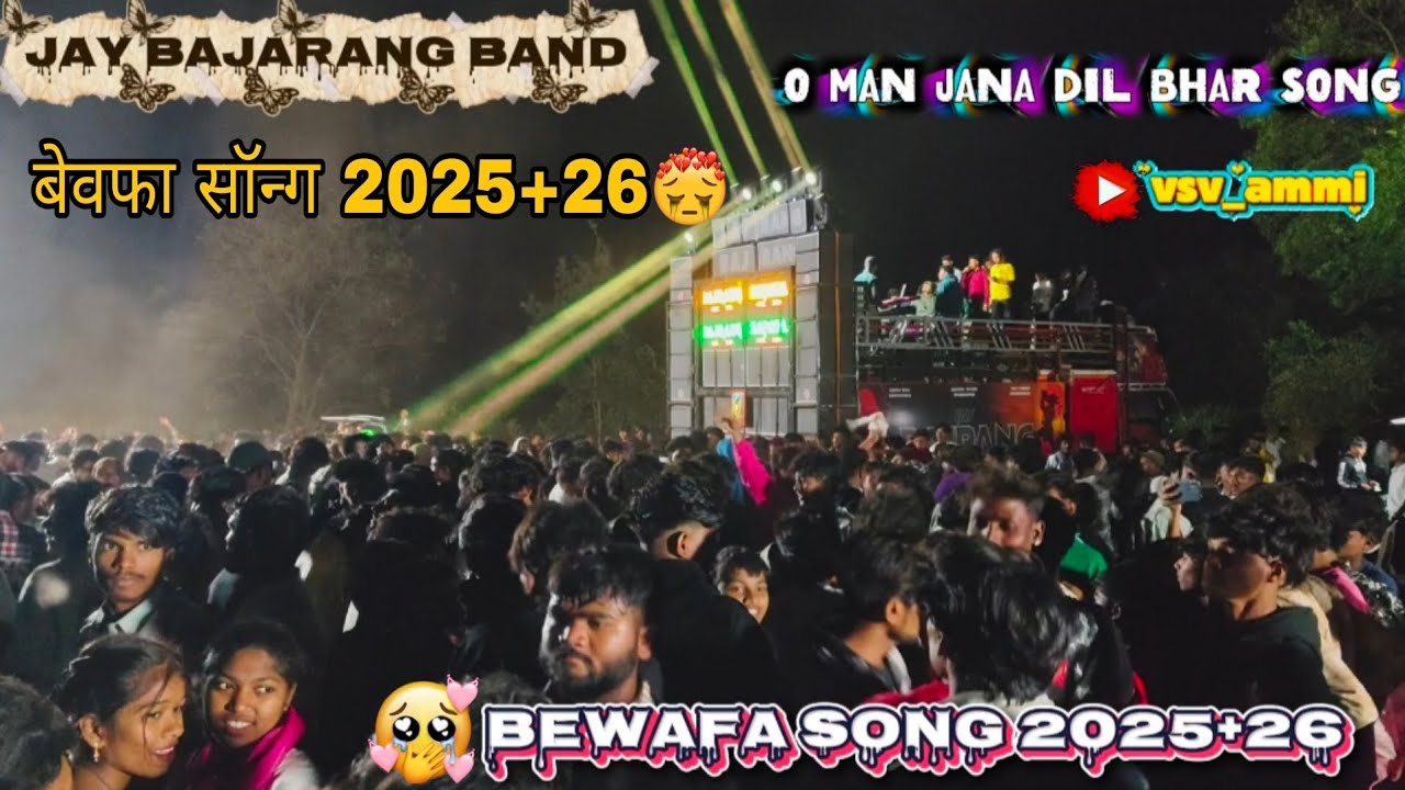 🛑Jay bajarang band 🥁🎹🎷//BEWAFA SONG 2025+26//oman jana dil bhar song 🎤🎧//