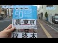 『死ぬまでに東京でやりたい50のこと』掲載のJR鶴見線国道駅(神奈川県横浜市鶴見区)