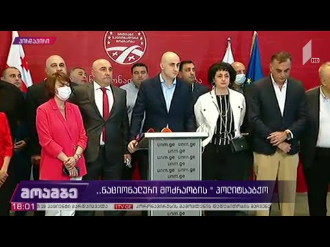 „ნაციონალური მოძრაობა“ პარლამენტში შედის - პოლიტიკური შეფასებები