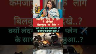 Why This Happened With London Going Flight?