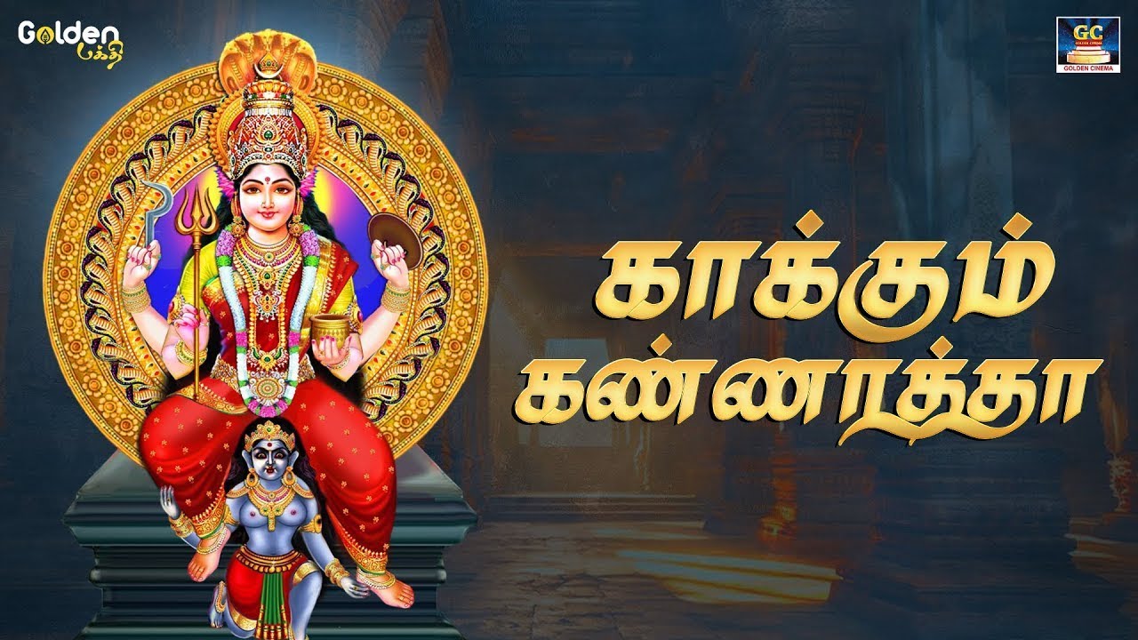       Amman Devotional Song  Bhakthi Navarasam