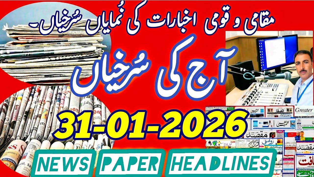 Aaj ki Surkhiyan || Today's News Paper Headlines from Srinagar Kashmir 