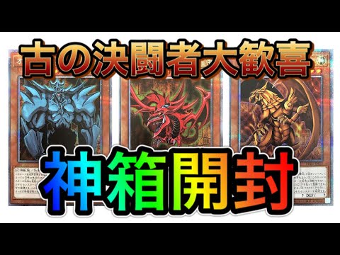 遊戯王】入手困難の神箱！？ 原作ファン大歓喜！ 遊戯王