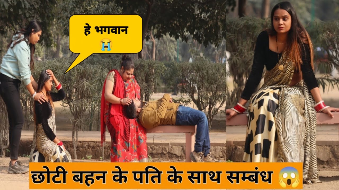 छोटी बहन के पति के साथ सम्बंध 😱 , आज़ ये क्या नज़र आया 😭 | Rowdy Rati