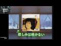 悲しみは続かない 【歌詞付  音質改善MP3シンクロ   この子誰の子?主題歌】椎名恵