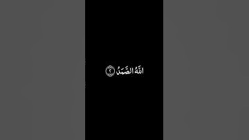 سورة الإخلاص شاشة سوداء للشيخ خالد القحطاني