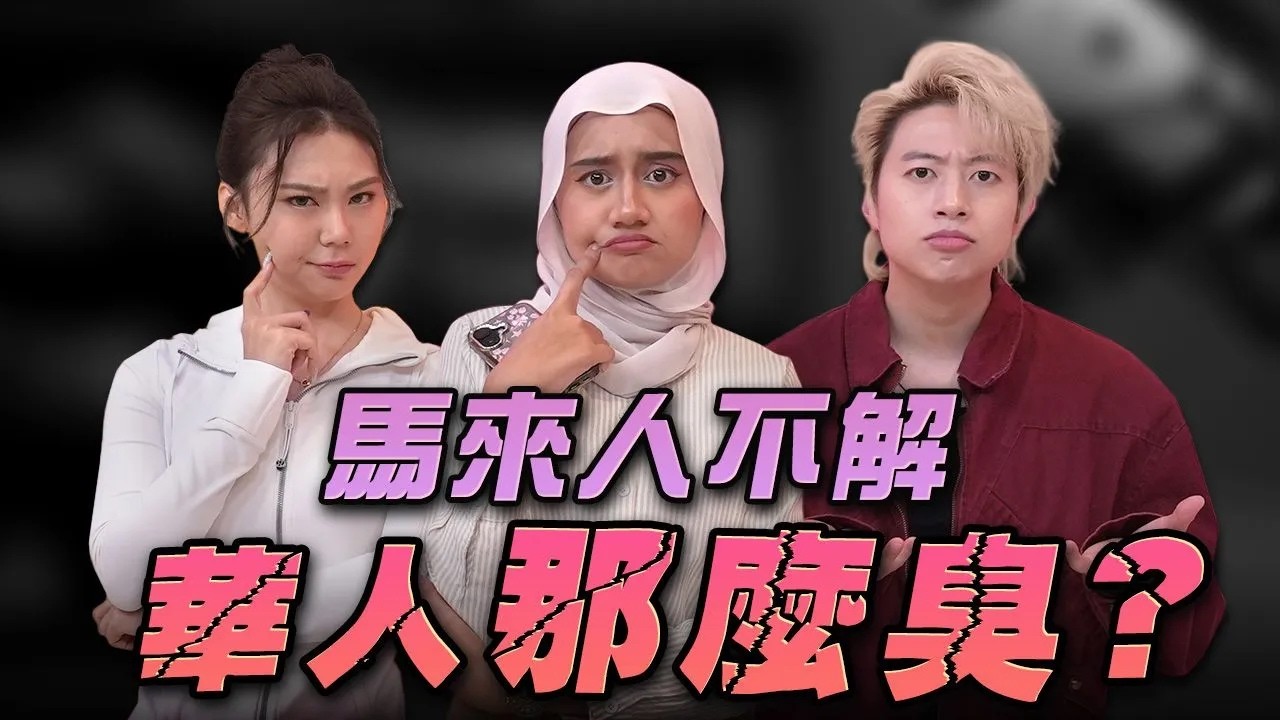 華人不洗澡，其實有原因