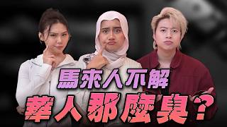 華人不洗澡，其實有原因