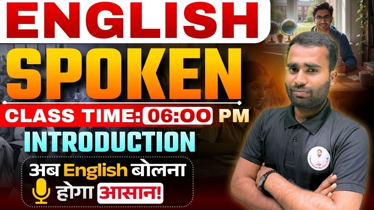 ENGLISH SPOKEN | Introduction Class 📚अब English बोलना होगा आसान