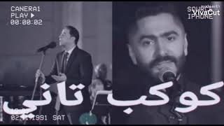 Tamer Hosny ft medhat saleh / دويتو تامر حسني و مدحت صالح كوكب تاني