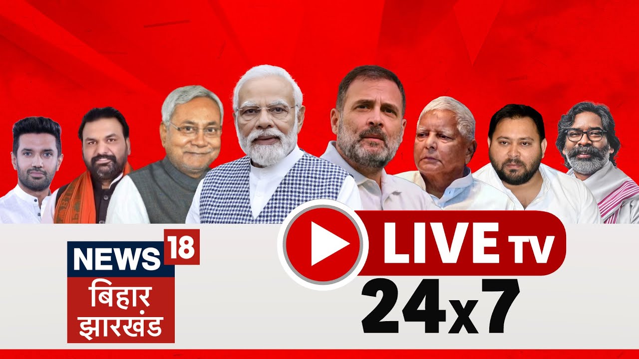 🔴Bihar Jharkhand News 24x7 Live : Breaking News| CM Nitish Samriddhi Yatra Sheohar | Tejashwi Yadav