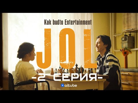 Біз қателестік родной.. | JOL 2 cерия