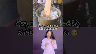 చొక్కా ఉడికిస్తే మరక పోతుందా 😳#shorts #viralreels #viralvideo #viralshorts #reaction #ytshorts