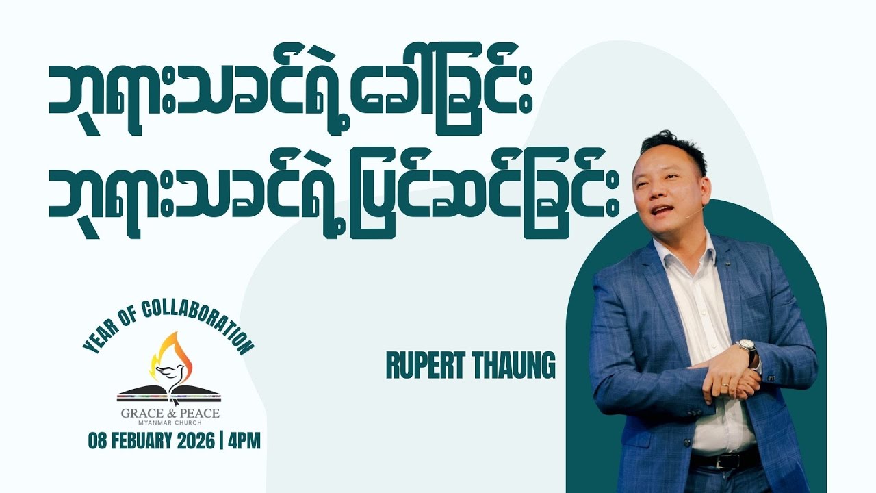 “ဘုရားသခင်ရဲ့ ခေါ်ခြင်း |ဘုရားသခင်ရဲ့  ပြင်ဆင်ခြင်း”