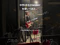 中学2年生がBOØWYのわがままジュリエットを弾いてみた(ギター🎸) #氷室京介 #布袋寅泰 #松井常松 #高橋まこと #kana10guitar #boøwy #ギターソロ #弾いてみた