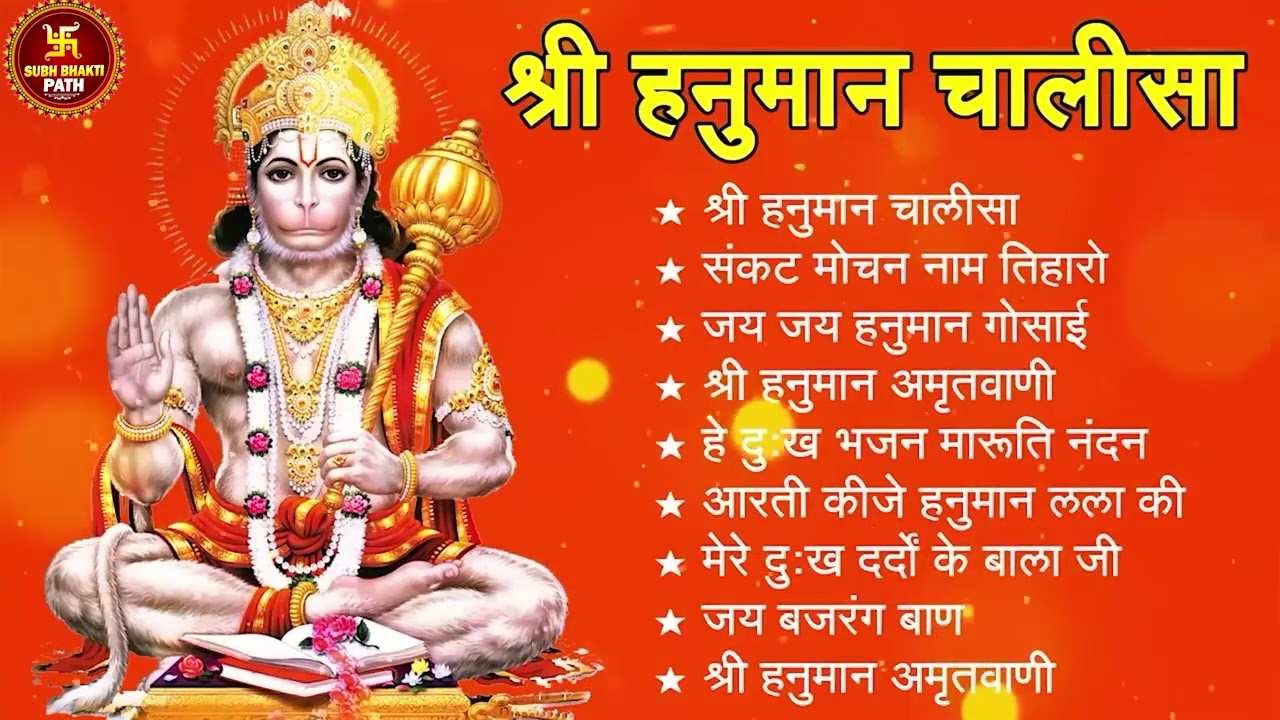 श्री हनुमान चालीसा 🌺🙏 shree hanuman chalisa original video 🙏🌺 gulshan kumar hariharan full hd