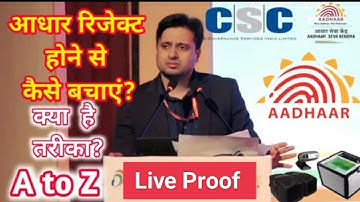 Aadhar card reject hone se kaise bachaen |#cscucl #a2z_pridhi #ucl#a2z_process #cscnews