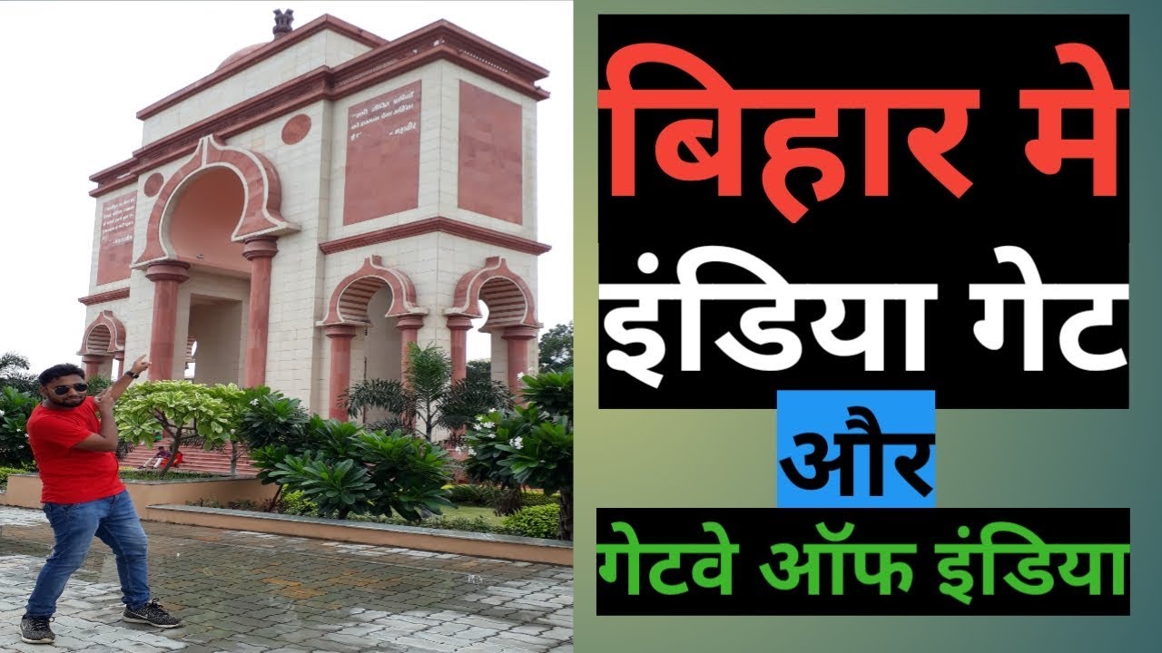 Sabhyata Dwar Patna Bihar | Civilization gate